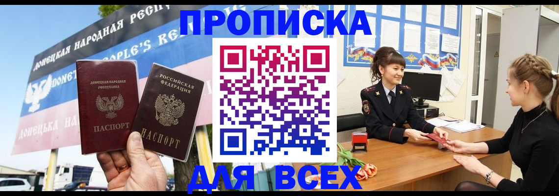 прописка 2025 в Павловске