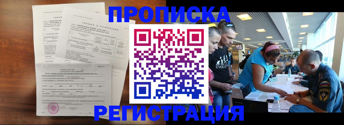 временная регистрация надежно в Павловске